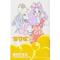 Amazon.co.jp: 海月姫(1) (講談社コミックスキス) : 東村 アキコ: 本